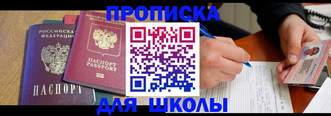 регистрация для школы в Урайе