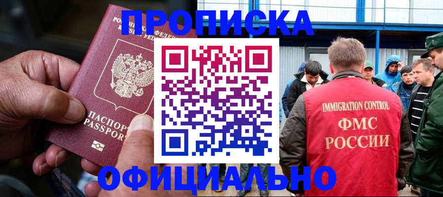 прописка в Урайе