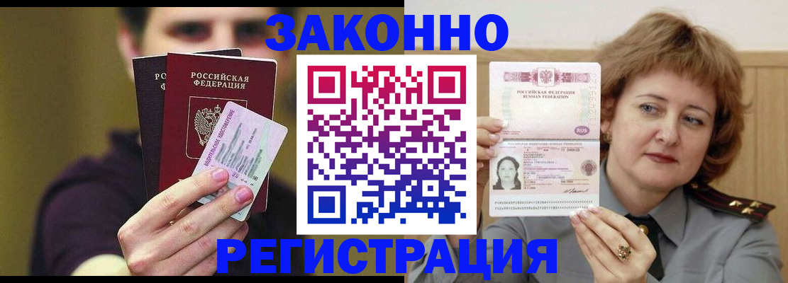 временная регистрация купить в Урайе