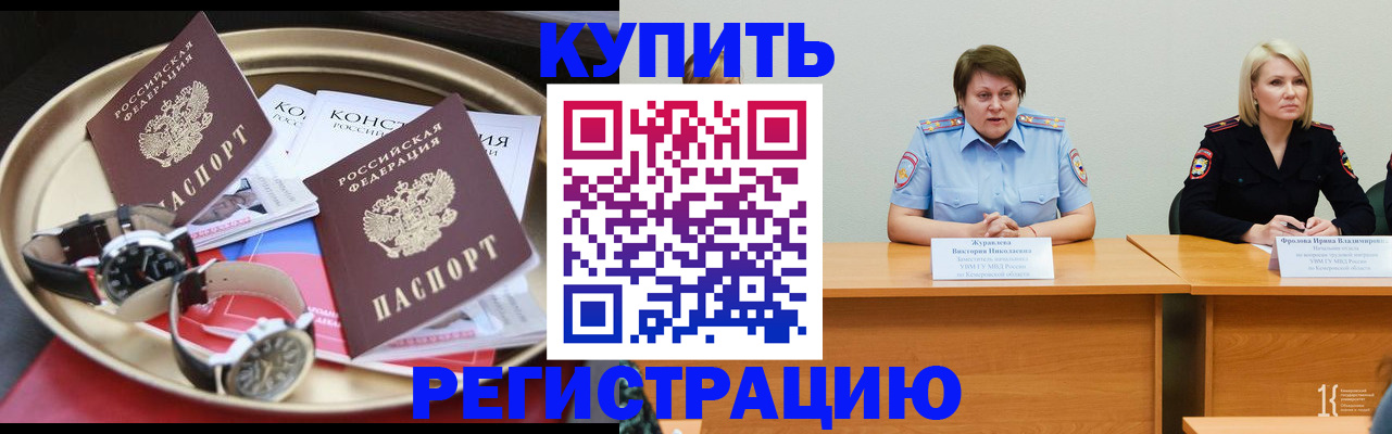 временная регистрация для всех в Урайе