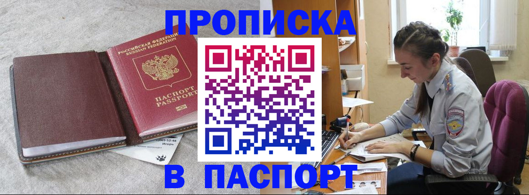 где прописаться в Урайе