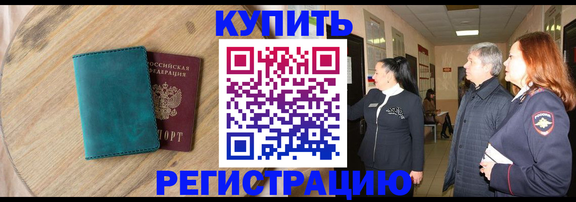 временная регистрация 2025 в Урайе